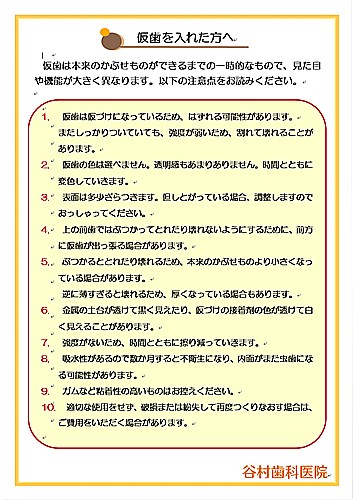 @仮歯の注意.jpg