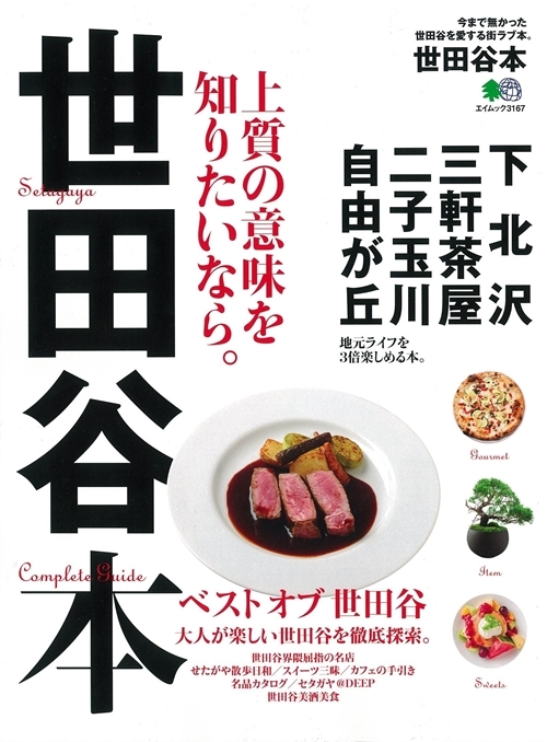 s-setagayabook2015-01.jpg