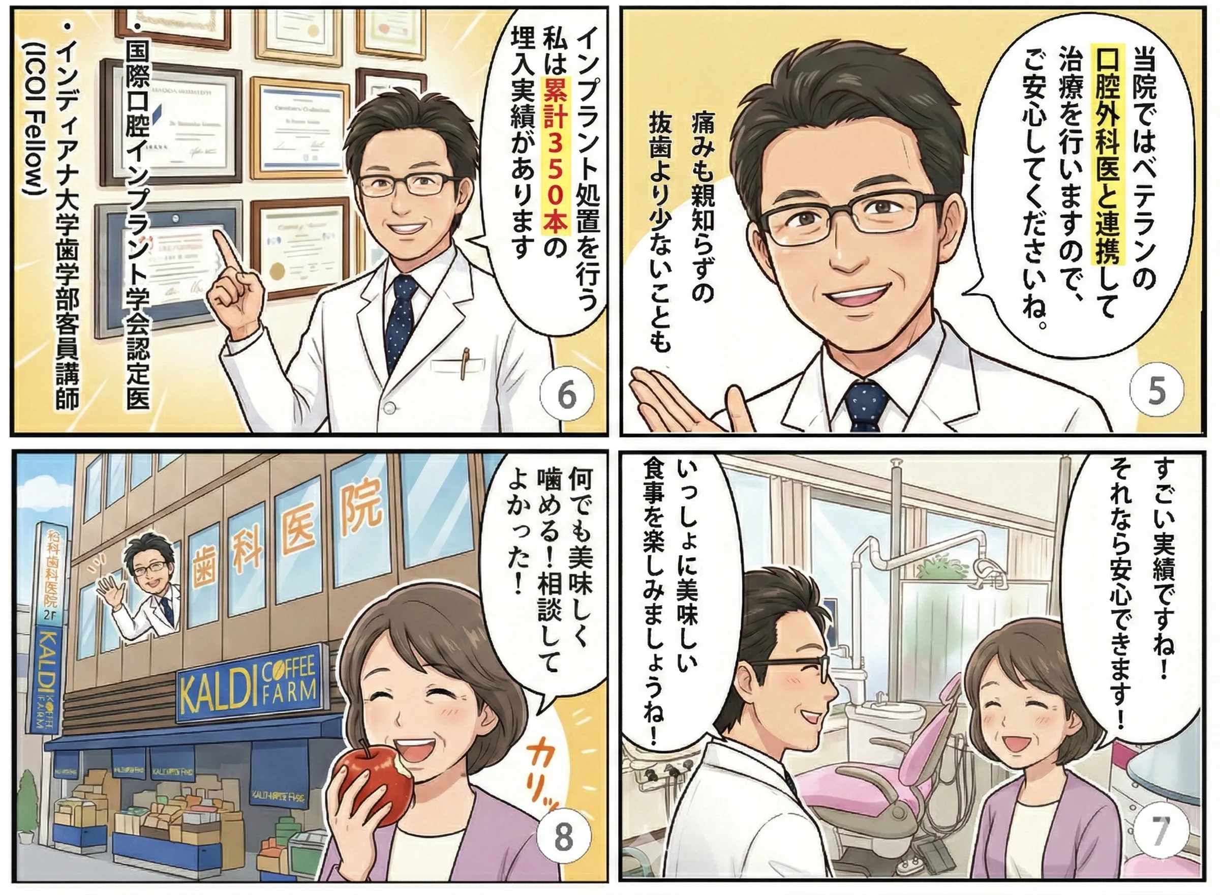 インプラント4コマ漫画