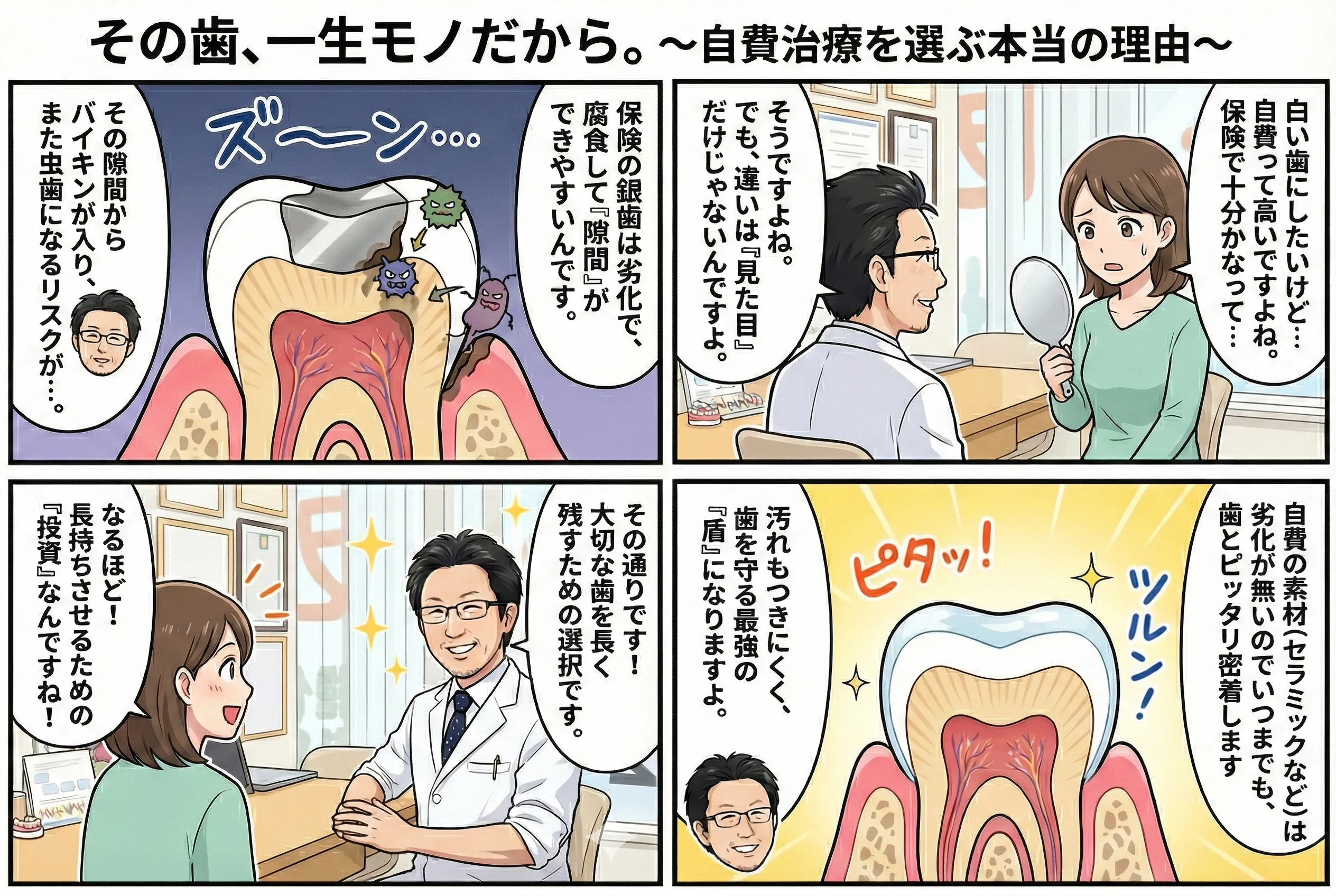 インプラント4コマ漫画